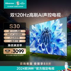 海信75英寸电视 75S30 双120Hz高刷 AI远场语音电视机