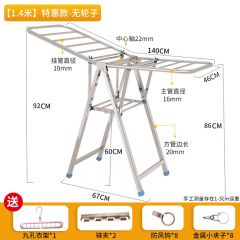 不锈钢晾衣架落地折叠手逗卧室内阳台凉衣架家用婴儿晾衣架晒被子 1.4米特惠款豪礼四件套 大