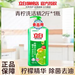 立白青柠洗洁精1kg除菌去油维E护肤不伤手易漂洗